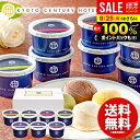 \有名ホテル監修/ お中元 夏ギフト アイスクリーム スイーツ アイス ギフト 出産 結婚 内祝い お返し 送料無料 御中元 残暑見舞い お菓子 京都センチュリーホテル 7個 セット 詰め合わせ 結婚祝い 出産祝い 香典返し お祝い返し 引越し 挨拶 お礼 AH-CR 【代引不可】