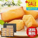 お取り寄せスイーツ 焼き菓子 敬老の日ギフト ギフト 送料無料 芦屋シェフ アサヤマ洋菓子工房 フィナンシェ プレゼント 12個 セット 詰め合わせ 内祝い お返し 出産内祝い 結婚内祝い 新築祝い 結婚祝い 香典返し 快気祝い お祝い返し YJ-FAR
