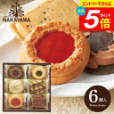 \エントリーでさらにP5倍/ 出産 内祝い お返し クッキー 個包装 お菓子 お供え ギフト 詰め合わせ 中山製菓 ベイクドクッキー ロシアケーキ 6個 スイーツ 焼き菓子 洋菓子 BCP-6 出産内祝い 結婚内祝い 香典返し 引っ越し ご粗品 退職 お礼【包装済 外のし対応】(あす楽)