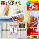 \エントリーでさらにP5倍/【贈り物に人気 高級★ひね物】 そうめん 揖保乃糸 ギフト 送料無料 揖保の糸 高級 素麺 詰め合わせ 特級品 特級 黒帯 古 ひね 50g×17束 GWI-30 出産 内祝い お返し 乾麺 初盆 お供え 結婚 快気祝い 香典返し お礼【包装済】(あす楽)