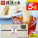 \エントリーでさらにP5倍/【贈り物に人気 高級★ひね物】 そうめん 揖保乃糸 ギフト 送料無料 揖保の糸 高級 素麺 詰め合わせ 特級品 特級 黒帯 古 ひね 50g×24束 GWI-40 出産 内祝い お返し 乾麺 初盆 お供え 結婚 快気祝い 香典返し お礼【包装済】(あす楽)