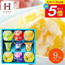 \エントリーでさらにP5倍/ アイスクリーム 内祝い お返し おしゃれ アイス ギフト 送料無料 お菓子 スイーツ 凍らせて食べるアイスデザート 9号 洋菓子 セット IDE-20 中島大祥堂 結婚内祝い 出産内祝い 出産祝い 香典返し (あす楽) 敬老の日ギフト