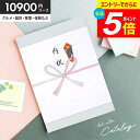 \エントリーでさらにP5倍/ カタログギフト 送料無料 内祝い 出産 結婚 お祝い お返し 10900円コース 10000円 グルメ ギフト 出産内祝い 入学 ...