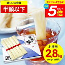 \エントリーでさらにP5倍/【お徳用 半額以下】そうめん 播州そうめん 計2.8kg 送料無料 国産 素麺 乾麺 ギフト 内祝い お返し まとめ買い 詰め合わせ...