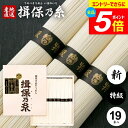 \エントリーでさらにP5倍/ そうめん 揖保乃糸 ギフト 揖保の糸 高級 素麺 詰め合わせ 特級品 特級 新物 黒帯 950g 50g×19束 T-30A 祝い...