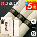 \エントリーでさらにP5倍/ そうめん 揖保乃糸 ギフト 揖保の糸 高級 素麺 詰め合わせ 特級品 特級 黒帯 古 ひね 800g 50g×16束 TO-30 ...