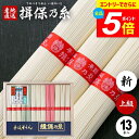 \エントリーでさらにP5倍/ そうめん 揖保乃糸 ギフト 揖保の糸 高級 素麺 詰め合わせ 味三彩 上級品 新物 赤帯 50g×13束 650g カラフル 出産...
