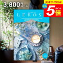 \エントリーでさらにP5倍/ カタログギフト 内祝い お返し 送料無料 レローゼ LEROSE カルメン 3800円コース ギフト おしゃれ グルメカタログギフト 出産内祝い 結婚内祝い 新築祝い 結婚祝い 出産祝い 名入れ 快気祝い 香典返し 人気 お礼 【メール便】