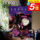 \エントリーでさらにP5倍/ カタログギフト 内祝い お返し 送料無料 レローゼ LEROSE コーデリア 15800円コース ギフト おしゃれ グルメカタログギフト 出産内祝い 結婚内祝い 新築祝い 結婚祝い 出産祝い 名入れ 快気祝い 香典返し お礼 【メール便】 敬老の日ギフト