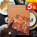 \エントリーでさらにP5倍/ カタログギフト 内祝い お返し 送料無料 ボーベル beaubelle セルリ 4400円コース ギフト おしゃれ グルメカタログ...