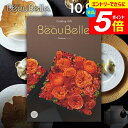 \エントリーでさらにP5倍/ カタログギフト 内祝い お返し 送料無料 ボーベル beaubelle クレソン 10900円コース ギフト おしゃれ グルメカタログギフト 出産内祝い 結婚内祝い 新築祝い 結婚祝い 出産祝い 名入れ 快気祝い 香典返し お礼 【メール便】