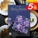 \エントリーでさらにP5倍/ カタログギフト 内祝い お返し 送料無料 ボーベル beaubelle エシャロット 15900円コース ギフト おしゃれ グルメカタログギフト 出産内祝い 結婚内祝い 結婚祝い 出産祝い 出産お祝い 快気祝い 香典返し お礼 【メール便】 敬老の日ギフト