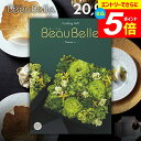 \エントリーでさらにP5倍/ カタログギフト 内祝い お返し 送料無料 ボーベル beaubelle ポム 20900円コース ギフト おしゃれ グルメカタログギフト 出産内祝い 結婚内祝い 新築祝い 結婚祝い 出産祝い 名入れ 快気祝い 香典返し 人気 お礼 【メール便】