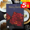 \エントリーでさらにP5倍/ カタログギフト 内祝い お返し 送料無料 ボーベル beaubelle アンディーブ 100900円コース ギフト おしゃれ グルメカタログギフト 出産内祝い 結婚内祝い 新築祝い 結婚祝い 出産祝い 名入れ 快気祝い 香典返し お礼 【メール便】