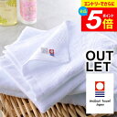 \エントリーでさらにP5倍/【数量限定 セール 半額以下】今治タオル フェイスタオル アウトレット 訳あり エンブレム 今治 タオル 薄手 まとめ買いにも シンプル おしゃれ 無地 ワンポイント【のし・包装不可】