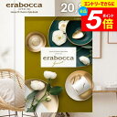 \エントリーでさらにP5倍/ カタログギフト 内祝い お返し 送料無料 エラボッカ ガーネット 20800円コース ギフト おしゃれ グルメカタログギフト グルメカタログ 出産内祝い 祝い 結婚内祝い 新築祝い 結婚祝い 出産祝い 引き出物 快気祝い 香典返し お礼 【メール便】