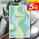 \エントリーでさらにP5倍/ カタログギフト 送料無料 メール便 シンプルチョイス Britain ブリテン 1500円コース G-AE 粗品 景品 販促品 記念品 ノベルティ ゴルフコンペ パーティ 忘年会 内祝い ギフト 出産 お返し 出産内祝い 新築祝い 挨拶 人気 記念品