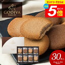 \エントリーでさらにP5倍/ お菓子 個包装 内祝い お返し ゴディバ GODIVA ギフト ブランド スイーツ 高級 詰め合わせ ラングドシャ クッキー アソートメント 30枚 205235 出産内祝い 結婚内祝い 結婚祝い 香典返し 快気祝い お礼 (あす楽) 敬老の日ギフト