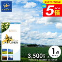 \エントリーでさらにP5倍/ カタログギフト 内祝い お返し 送料無料 グルメ お肉 北海道 美食彩紀行 すずらん 3500円コース (047-97) ギフト おしゃれ グルメカタログギフト 出産内祝い 結婚内祝い 新築 結婚祝い 出産祝い 快気祝い 香典返し お礼 【メール便】