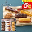\高級ホテルスイーツ/ 内祝い お返し 送料無料 スイーツ お菓子 敬老の日 ギフト 横浜ベイシェラトン ホテル&タワーズ 個包装 出産内祝い 入学 卒業 祝い 結婚内祝い 結婚祝い 出産祝い 香典返し お礼 プレゼント YBS-FTS【包装済 外のし対応】 (あす楽)