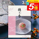 \エントリーでさらにP5倍/ 香典返し 送料無料 カタログギフト 穂乃香 ほのか みはなだ ギフト おしゃれ 出産内祝い 結婚内祝い 新築祝い 結婚祝い 出産祝い 出産お祝い 入学祝 卒業 引き出物 挨拶 快気祝い 人気 お礼 プレゼント お祝い返し 【メール便】
