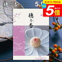 \エントリーでさらにP5倍/ 香典返し 送料無料 カタログギフト 穂乃香 ほのか うすざくら ギフト おしゃれ 出産内祝い 結婚内祝い 新築祝い 結婚祝い 出産祝い 出産お祝い 入学祝 卒業 引き出物 挨拶 快気祝い 人気 お礼 プレゼント お祝い返し 【メール便】