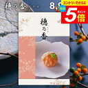 \エントリーでさらにP5倍/ 香典返し 送料無料 カタログギフト 穂乃香 ほのか べにふじ ギフト おしゃれ 出産内祝い 結婚内祝い 新築祝い 結婚祝い 出産祝い 出産お祝い 入学祝 卒業 引き出物 挨拶 快気祝い 人気 お礼 プレゼント お祝い返し 【メール便】