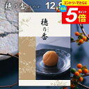 \エントリーでさらにP5倍/ 香典返し 送料無料 カタログギフト 穂乃香 ほのか こんあい ギフト おしゃれ 出産内祝い 結婚内祝い 新築祝い 結婚祝い 出産祝い 出産お祝い 入学祝 卒業 引き出物 挨拶 快気祝い 人気 お礼 プレゼント お祝い返し 【メール便】