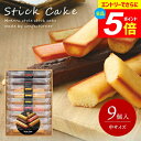 \エントリーでさらにP5倍/ 出産 内祝い お返し おしゃれ 送料無料 お菓子 詰め合わせ 洋菓子 スイーツ ギフト セット お供え 日持ち 井桁堂 スティック...