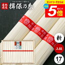 \エントリーでさらにP5倍/ そうめん 揖保乃糸 ギフト 送料無料 揖保の糸 高級 素麺 詰め合わせ 上級品 新物 赤帯 17束 IJ-25 木箱入 出産 内祝い お返し 乾麺 お供え 初盆 新盆 結婚 快気祝い 香典返し お礼 お祝い返し(k-n) 【包装済】 敬老の日ギフト