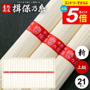 \エントリーでさらにP5倍/ そうめん 揖保乃糸 ギフト 揖保の糸 高級 素麺 詰め合わせ 上級品 新物 赤帯 21束 IJ-30 木箱入 出産 内祝い お返し...