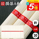 \エントリーでさらにP5倍/ そうめん 揖保乃糸 ギフト 送料無料 揖保の糸 高級 素麺 詰め合わせ 上級品 新物 赤帯 30束 IJ-40 木箱入 出産 内祝い お返し 乾麺 お供え 初盆 新盆 結婚 快気祝い 香典返し お礼 お祝い返し(k-n) 【包装済】 敬老の日ギフト
