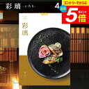 \エントリーでさらにP5倍/ 内祝い お返し 送料無料 カタログギフト 彩璃 いろり 松文 まつもん DO 4900円コース グルメ ギフト グルメカタログ 出産祝い 出産内祝い 結婚祝い 結婚内祝い 特集 北海道 山の幸 名物 料理 極上 こだわり 料亭 彩り おもてなし 好み 美味
