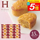 \エントリーでさらにP5倍/ 内祝い お返し ギフト 送料無料 スイーツ お菓子 和菓子 スイートポテト 和風 中島大祥堂 ひととえ こがね芋 15号 15個入 なると金時芋 KGB-15 出産内祝い 出産祝い 結婚内祝い 結婚祝い 香典返し 快気祝い 引越し お礼(あす楽)