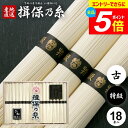 \エントリーでさらにP5倍/ そうめん 揖保乃糸 ギフト 送料無料 揖保の糸 高級 素麺 詰め合わせ 特級品 特級 黒帯 古 ひね 900g 50g×18束 出産 内祝い お返し 乾麺 お供え 初盆 新盆 結婚 快気祝い 香典返し お祝い返し(k-n) 【包装済】 敬老の日ギフト