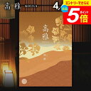 \エントリーでさらにP5倍/ カタログギフト 内祝い お返し 送料無料 和風 高雅 桔梗 4400円コース 出産内祝い 結婚内祝い 新築祝い 結婚祝い 出産祝い 出産お祝い 入学祝い 祝い 引き出物 挨拶 快気祝い 香典返し 人気 お礼 プレゼント お祝い返し【メール便】