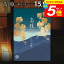 \エントリーでさらにP5倍/ カタログギフト 内祝い お返し 送料無料 和風 高雅 日の出蘭 15900円コース 出産内祝い 結婚内祝い 新築祝い 結婚祝い 出産祝い 出産お祝い 引き出物 挨拶 快気祝い 香典返し 人気 お礼 プレゼント お祝い返し【メール便】