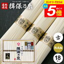 \エントリーでさらにP5倍/ そうめん 揖保乃糸 ギフト 揖保の糸 高級 素麺 詰め合わせ 熟成麺 金帯 古 ひね 900g 50g×18束 G30 出産 内祝...