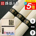 \エントリーでさらにP5倍/ そうめん 揖保乃糸 ギフト 揖保の糸 高級 素麺 詰め合わせ 特級品 特級 黒帯 古 ひね 蔵出し 450g 50g×9束 IKD...