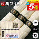 \エントリーでさらにP5倍/ そうめん 揖保乃糸 ギフト 揖保の糸 高級 素麺 詰め合わせ 特級品 特級 黒帯 古 ひね 蔵出し 600g 50g×12束 IK...