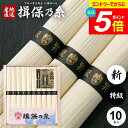 \エントリーでさらにP5倍/ そうめん 揖保乃糸 ギフト 揖保の糸 高級 素麺 詰め合わせ 特級品 特級 新物 黒帯 500g 50g×10束 IKS20 出産...