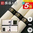 \エントリーでさらにP5倍/ そうめん 揖保乃糸 ギフト 揖保の糸 高級 素麺 詰め合わせ 特級品 特級 黒帯 ひね蔵出し 800g 50g×16束 KBD30...