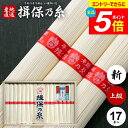 \エントリーでさらにP5倍/ そうめん 揖保乃糸 ギフト 揖保の糸 高級 素麺 詰め合わせ 上級品 新物 赤帯 850g 50g×17束 出産 内祝い お返し ...