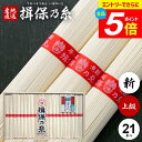 \エントリーでさらにP5倍/ そうめん 揖保乃糸 ギフト 送料無料 揖保の糸 高級 素麺 詰め合わせ 上級品 新物 赤帯 1050g 50g×21束 祝い 出産 内祝い お返し 乾麺 お供え 初盆 新盆 結婚 快気祝い 香典返し お礼 お祝い返し(k-n) 【包装済】 敬老の日ギフト