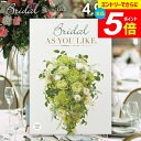 \エントリーでさらにP5倍/ 結婚内祝い カタログギフト 内祝い お返し 送料無料 シャディ アズユーライク ブライダル エキナセア Echinacea 4900円コース (結婚式場直送 引き出物 結婚引出物 結婚式 婚礼引き出物 ウェディング ギフトカタログ グルメ) 七五三【メール便】