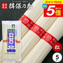\エントリーでさらにP5倍/【訳あり】揖保乃糸 そうめん 乾麺 揖保の糸 素麺 赤帯 松 5束 250g×1袋 家庭用 粗品 景品 記念品 食品 食べ物 非常食 保存食 日持ちする お取り寄せ グルメ(k-n)【のし・包装不可】