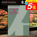 \エントリーでさらにP5倍/ カタログギフト 内祝い お返し 送料無料 made in Japan メイドインジャパン (MJ14) 8800円コース ギフト おしゃれ 出産内祝い 結婚内祝い 新築祝い 結婚祝い 出産祝い 引き出物 挨拶 快気祝い 香典返し 人気 お礼 【メール便】
