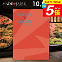 \エントリーでさらにP5倍/ カタログギフト 内祝い お返し 送料無料 made in Japan メイドインジャパン (MJ16) 10800円コース ギフト おしゃれ 出産内祝い 結婚内祝い 新築祝い 結婚祝い 出産祝い 挨拶 快気祝い 香典返し 人気 【メール便】 敬老の日ギフト