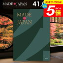 \エントリーでさらにP5倍/ カタログギフト 内祝い お返し 送料無料 made in Japan メイドインジャパン (MJ29) 41000円コース ギフト おしゃれ 出産内祝い 結婚内祝い 新築祝い 結婚祝い 出産祝い 挨拶 快気祝い 香典返し 人気 【メール便】 敬老の日ギフト
