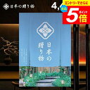 \エントリーでさらにP5倍/ カタログギフト 内祝い お返し 送料無料 日本の贈り物 露草(つゆくさ)4400円コース ギフト おしゃれ 出産内祝い 結婚内祝い 新築祝い 結婚祝い 出産祝い 出産お祝い 引き出物 挨拶 快気祝い 香典返し 人気 お礼 【メール便】